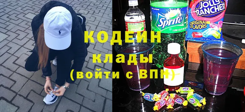 Кодеин Purple Drank Правдинск